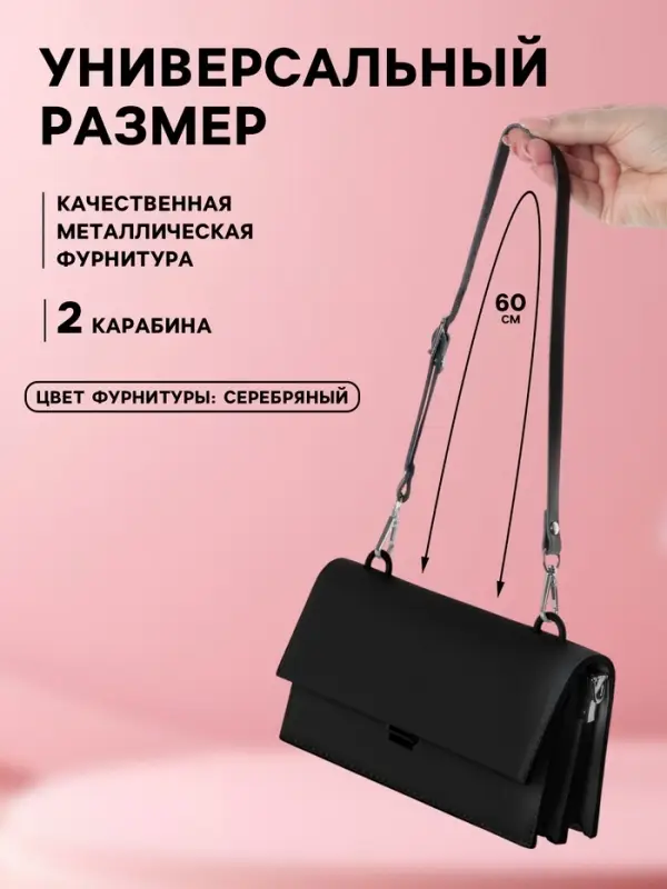Ручка для сумки из натуральной кожи, регулируемая, с карабинами, 60&plusmn;2 см &times; 1.2 см, цвет чёрный, серебряный