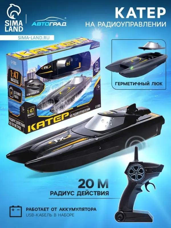Катер радиоуправляемый H118, работает от аккумулятора