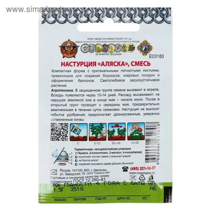 Семена цветов Настурция "Аляска" смесь, серия Кольчуга, О, 1,5 г Семена цветов Настурция "Аляска" смесь, серия Кольчуга, О, 1,5 г