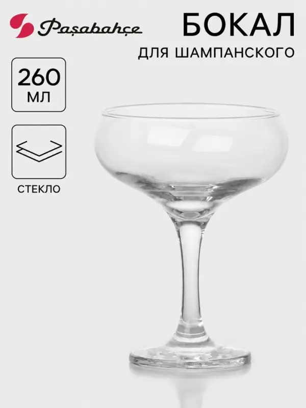 Бокал для шампанского Paşabah&ccedil;e Bistro, 260 мл, стекло, прозрачный