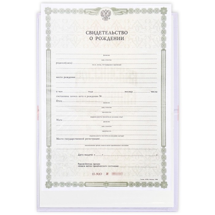 Папка для свидетельства о рождении «Первый документ», А5. Папка для свидетельства о рождении «Первый документ», А5.