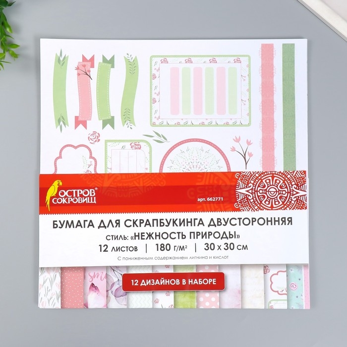 Бумага для скрапбукинга 30х30 см Бумага для скрапбукинга 30х30 см "Нежность природы", двусторонняя, 12 листов, 12 дизайнов, 1