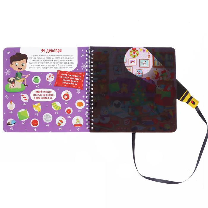 Секретная книга с волшебным фонариком «Готовимся к Новому году с Вилли», 22 стр. Секретная книга с волшебным фонариком «Готовимся к Новому году с Вилли», 22 стр.