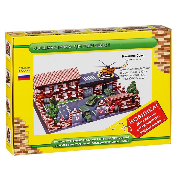 Конструктор из кирпичиков «Военная база», 1460 деталей Конструктор из кирпичиков «Военная база», 1460 деталей