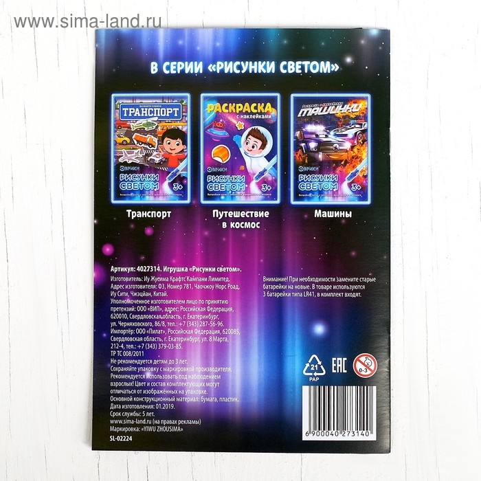 Активити-книжка с рисунками светом «Военная техника», ручка с фонариком и невидимыми чернилами Активити-книжка с рисунками светом «Военная техника», ручка с фонариком и невидимыми чернилами