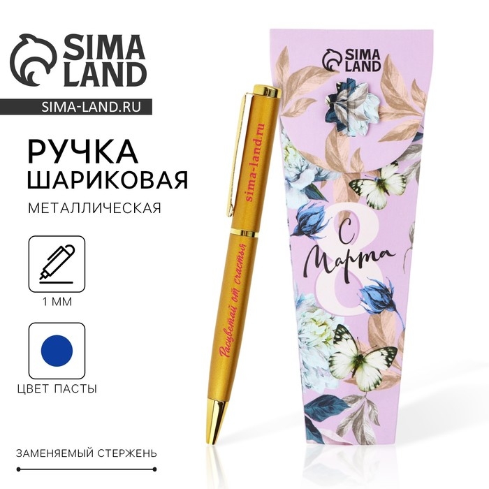 Ручка «С 8 марта», металл, синяя паста Ручка «С 8 марта», металл, синяя паста