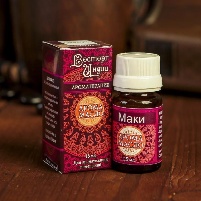 Аромамасло Аромамасло "Восторг Индии" 15 мл Маки