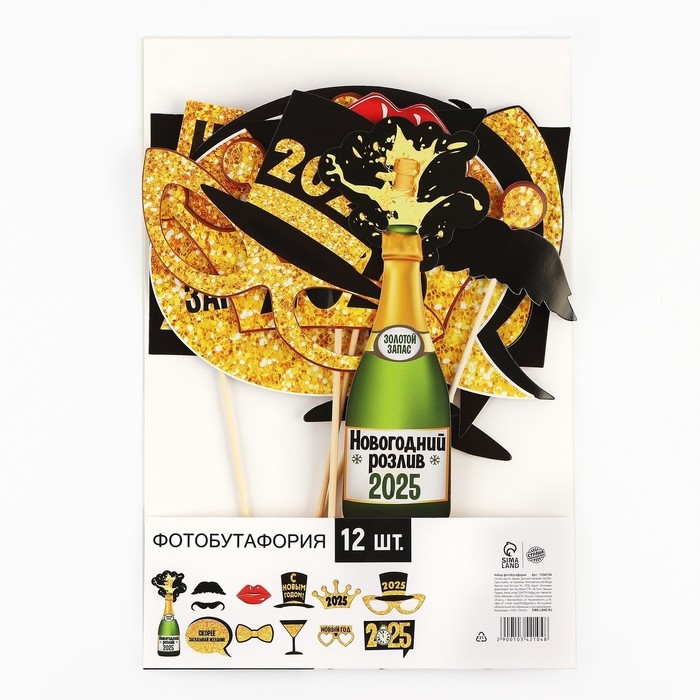 Набор для фотосесии новогодний &laquo;Новогодняя вечеринка&raquo;, на Новый год, 12 предметов, 20 х 30 см