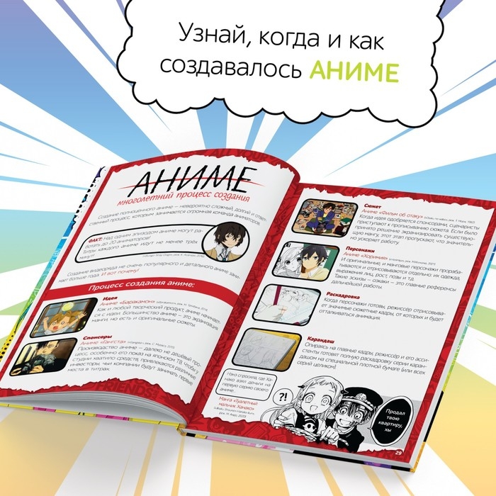 Энциклопедия в твёрдом переплёте «Манга и аниме. Путешествие во времени», 64 стр., Аниме Энциклопедия в твёрдом переплёте «Манга и аниме. Путешествие во времени», 64 стр., Аниме