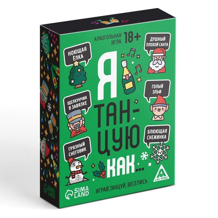 Новогодняя настольная игра «Новый год: Я танцую как…», 60 карт, 18+ Новогодняя настольная игра «Новый год: Я танцую как…», 60 карт, 18+