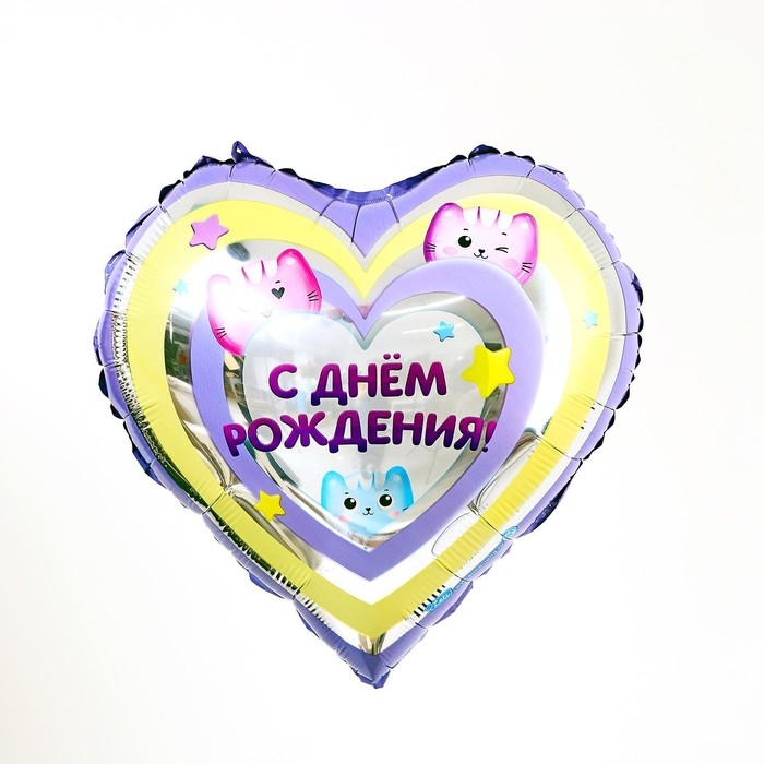 Воздушный шар фольгированный 18 Воздушный шар фольгированный 18" «С днём рождения», котики, сердце, с подложкой