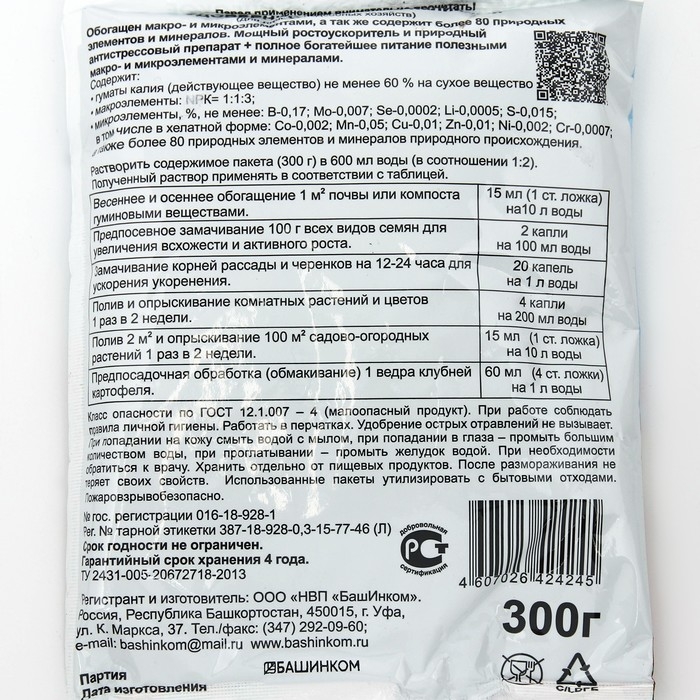 Микроудобрение Гуми-К Олимпийский, 300 гр Микроудобрение Гуми-К Олимпийский, 300 гр