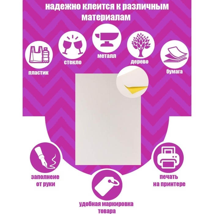 Этикетки А4 самоклеящиеся 50 листов, 80 г/м, на листе 24 этикетки, размер: 33.8 х 64.2 мм, матовые/глянцевые, белые Этикетки А4 самоклеящиеся 50 листов, 80 г/м, на листе 24 этикетки, размер: 33.8 х 64.2 мм, матовые/глянцевые, белые