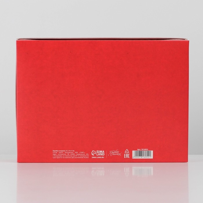 Коробка подарочная новогодняя складная «Акварель новогодняя», 21 х 15 х 7 см, Новый год Коробка подарочная новогодняя складная «Акварель новогодняя», 21 х 15 х 7 см, Новый год