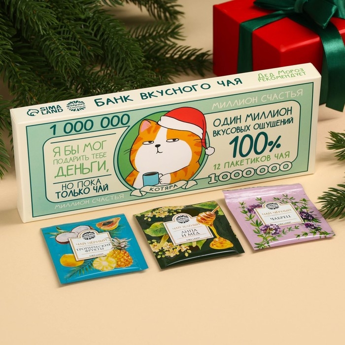 Новый год! Чай в пакетиках «Банк чая», 21,6 г (12 шт., х 1,8) г. Новый год! Чай в пакетиках «Банк чая», 21,6 г (12 шт., х 1,8) г.