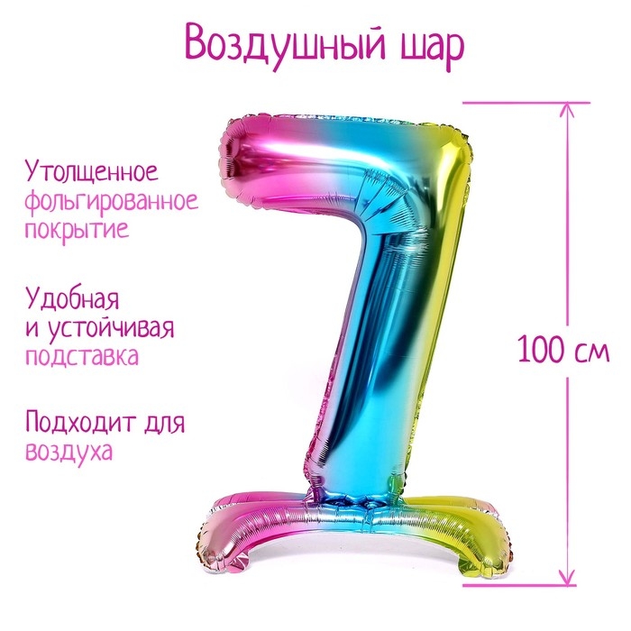 Шар фольгированный 40" &laquo;Цифра 7&raquo;, на подставке, градиент