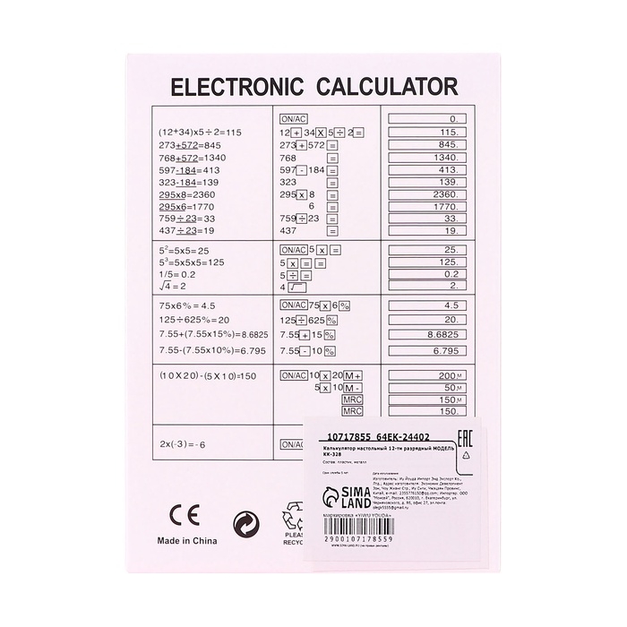 Калькулятор настольный 12-ти разрядный KK-3851B