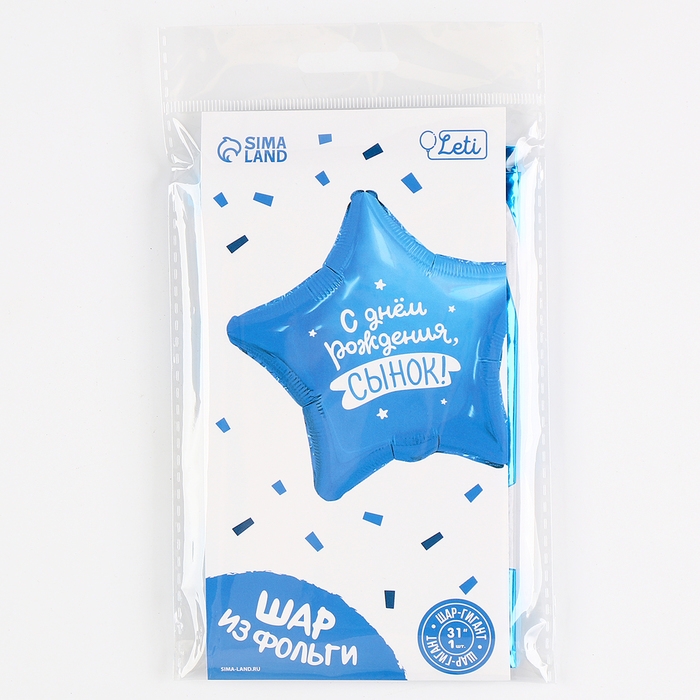 Воздушный шар фольгированный 31 Воздушный шар фольгированный 31" «Сынок», звезда, с подложкой