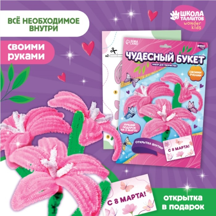 Цветы своими руками из меховых палочек «Букет лилий», набор для творчества на 8 марта Цветы своими руками из меховых палочек «Букет лилий», набор для творчества на 8 марта