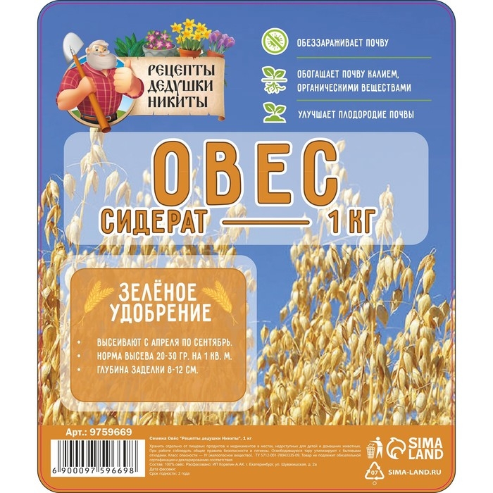 Семена Овес Семена Овес "Рецепты Дедушки Никиты", 1 кг