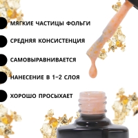 Гель лак для ногтей «GOLD POTAL», 3-х фазный, 8 мл, LED/UV, цвет (042)