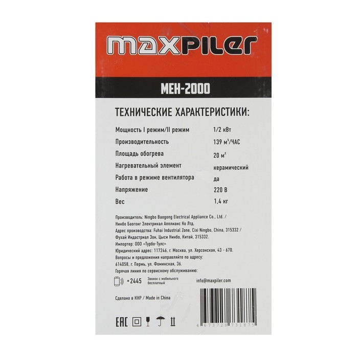 Тепловая пушка MAXPILER MEH-2000, электрическая, 1000/2000 Вт, 139 м3/ч, до 20 м2 Тепловая пушка MAXPILER MEH-2000, электрическая, 1000/2000 Вт, 139 м3/ч, до 20 м2