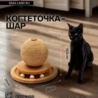 Когтеточка-шар &laquo;Шасси-Шар&raquo;, 20&times;20 см &times; 18.5 см, с игрушкой