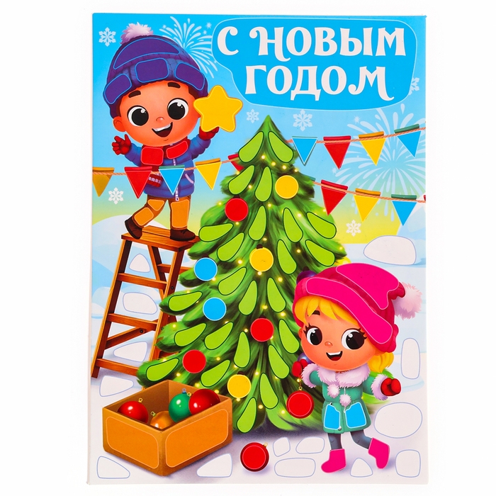 Аппликация форменными стикерами на новый год «Веселые ребята», новогодний набор для творчества Аппликация форменными стикерами на новый год «Веселые ребята», новогодний набор для творчества