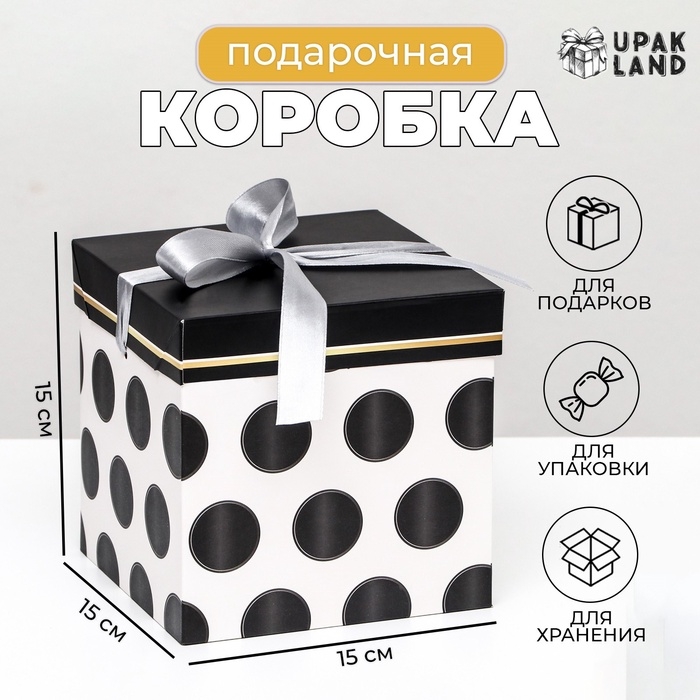 Коробка Самосборная Коробка Самосборная "Крупный горох" Черная, 15х15х15 см