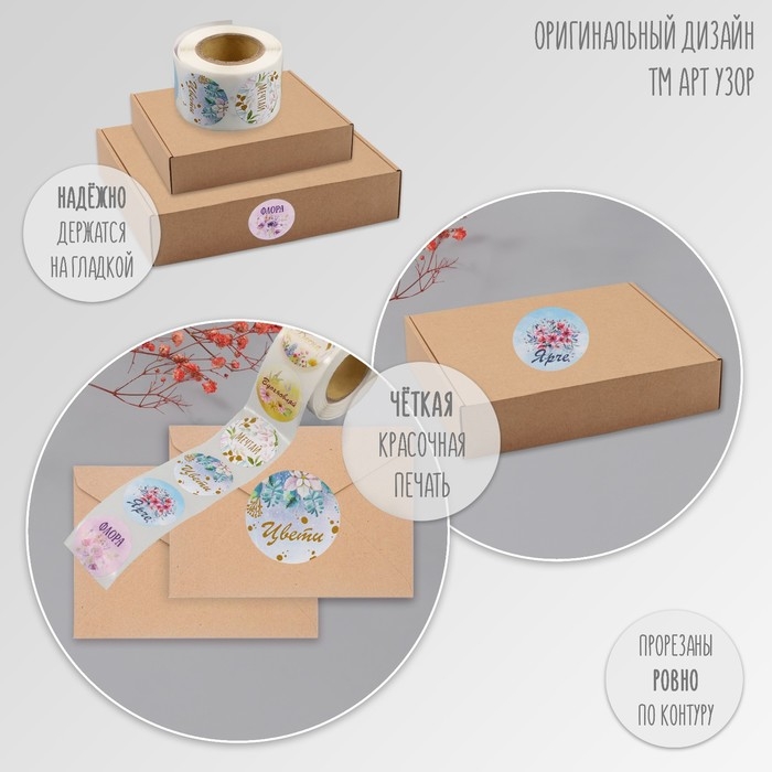Наклейка бумага Наклейка бумага "Цветочки" d=2,5 см 252 шт в рулоне