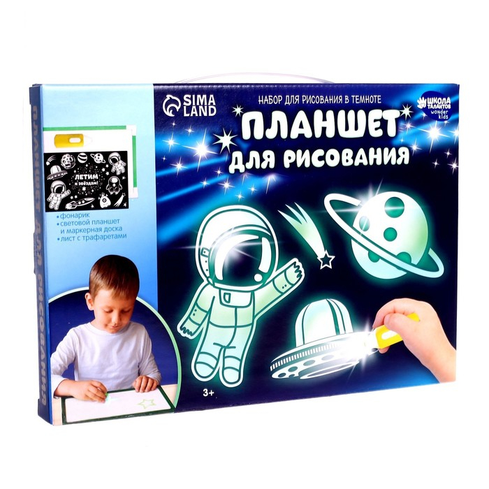 Рисование светом. Набор для рисования в темноте «Летим к звёздам» А4 Рисование светом. Набор для рисования в темноте «Летим к звёздам» А4