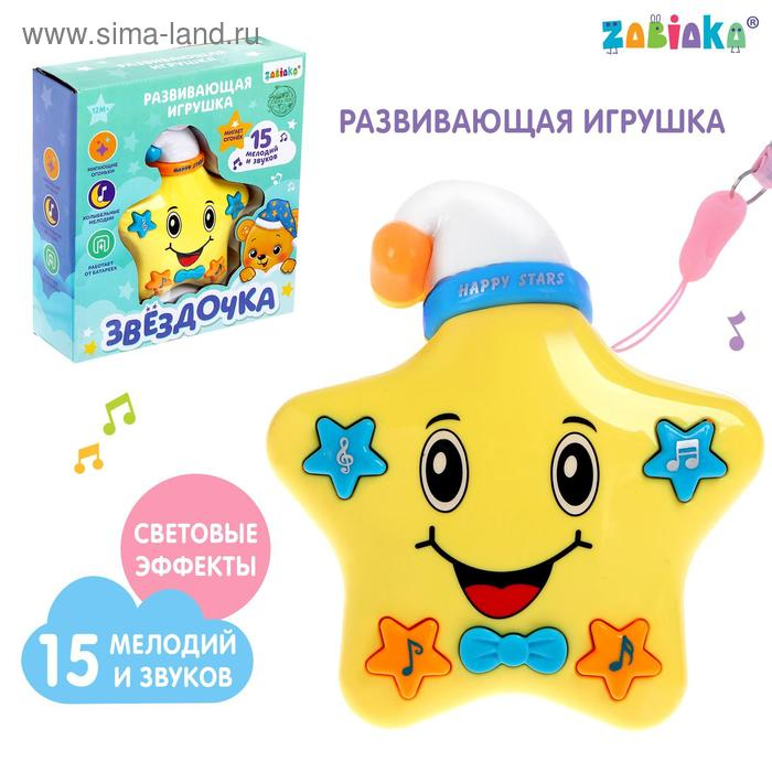 Игрушка музыкальная «Звёздочка», световые и звуковые эффекты Игрушка музыкальная «Звёздочка», световые и звуковые эффекты