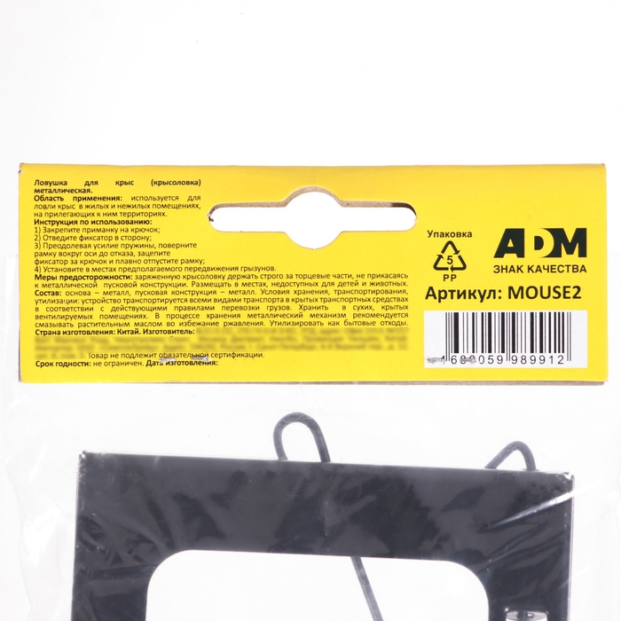 Крысоловка Крысоловка "Nadzor", 16,2 х 8,8 см, металлическая в упаковке с хедером