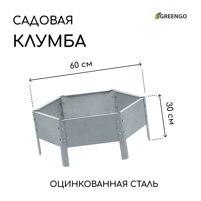 Клумба оцинкованная, d = 60 см, h = 15 см, Greengo Клумба оцинкованная, d = 60 см, h = 15 см, Greengo