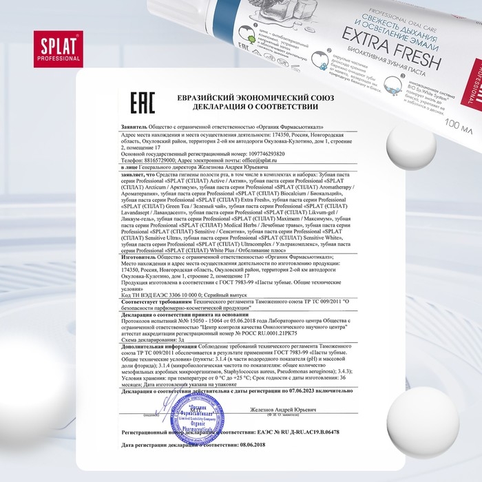Зубная паста Splat Professional EXTRA FRESH, 100 мл Зубная паста Splat Professional EXTRA FRESH, 100 мл