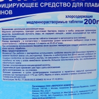 Дезинфицирующее средство "Лонгафор", таблетки, для воды в бассейне, ведро, 200 г, 2,6 кг