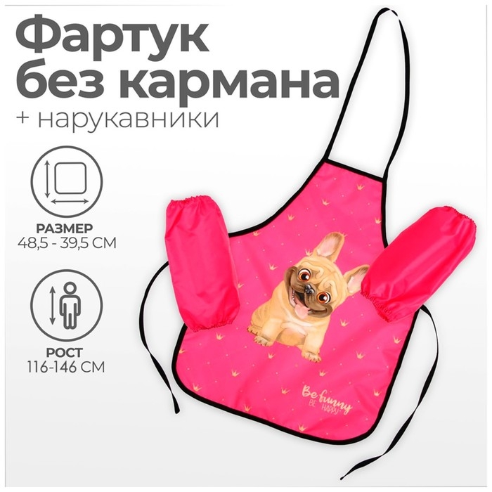 Фартук для труда + нарукавники, 485 х 395/250 х 160 мм, рост 116-146 см, Calligrata, Фартук для труда + нарукавники, 485 х 395/250 х 160 мм, рост 116-146 см, Calligrata, "Бульдожка"