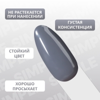 Гель лак для ногтей «SIMPLE», 3-х фазный, 10 мл, LED/UV, цвет (249)