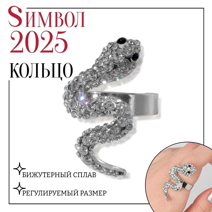 Новый год! Символ года 2025! Кольцо «Змея» изогнутая, цвет чёрно-белый в серебре, безразмерное
