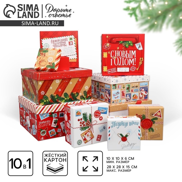 Набор подарочных коробок 10 в 1 «Новогоднее послание», 10 х 10 х 6 – 28 х 28 х 15 см, Новый год Набор подарочных коробок 10 в 1 «Новогоднее послание», 10 х 10 х 6 – 28 х 28 х 15 см, Новый год