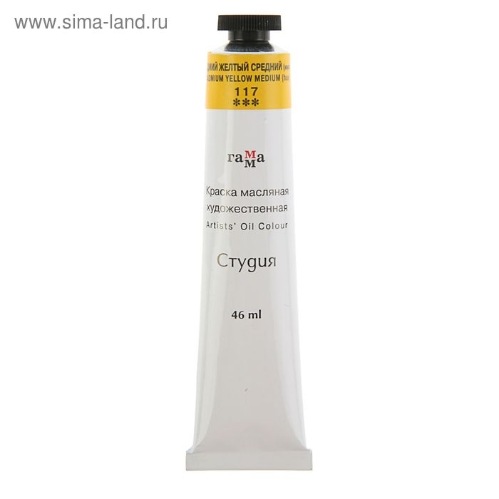 Краска масляная в тубе 46 мл, Гамма Краска масляная в тубе 46 мл, Гамма "Студия", №117 кадмий жёлтый средний, имитация