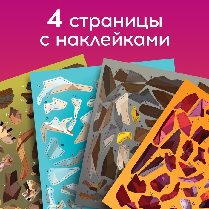 Творческая книжка «Рисуй. наклейками. Дракон», 12 стр., 4 картинки, 152 наклейки