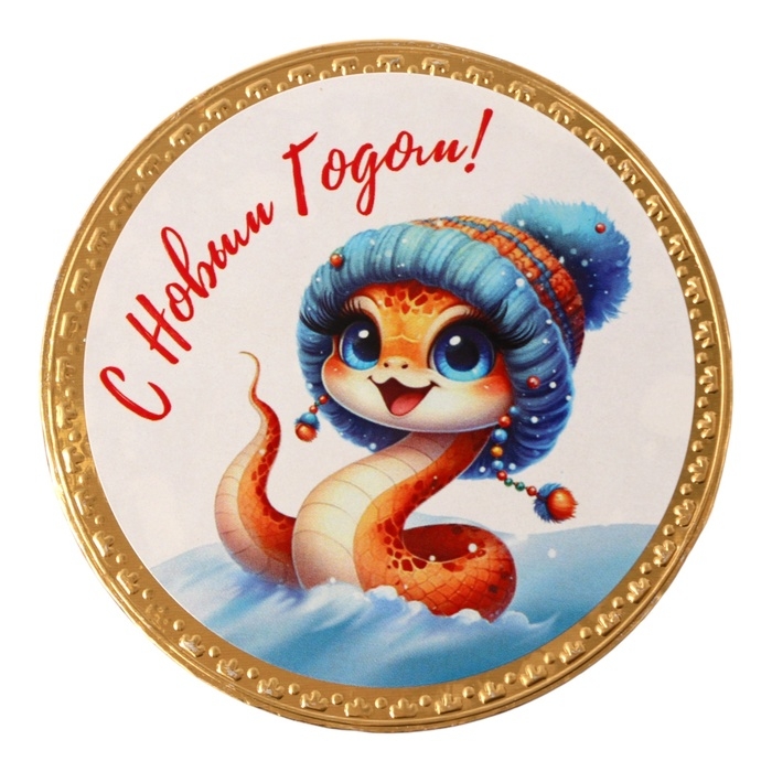 Новый год. Шоколадная медаль Новый год. Шоколадная медаль "С годом Змеи", 25 г