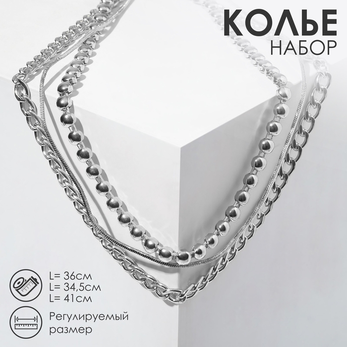 Набор колье 3 шт. «Тренд» минимализм, цвет серебро, 41 см Набор колье 3 шт. «Тренд» минимализм, цвет серебро, 41 см