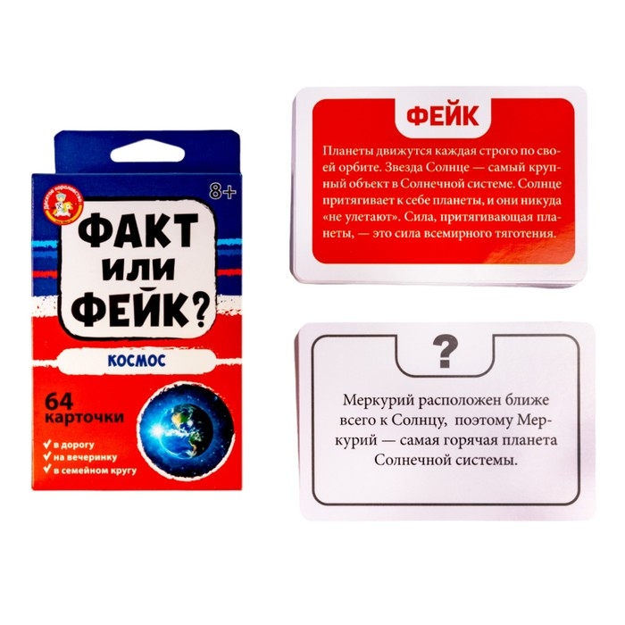 Настольная игра «Факт или фейк? Космос» Настольная игра «Факт или фейк? Космос»