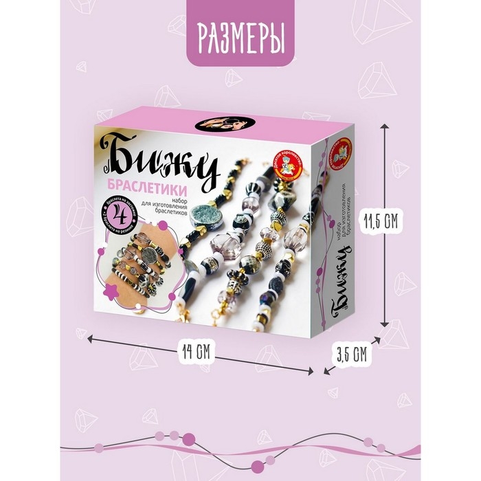 Набор для творчества «Браслеты своими руками. Бижу», ч/б Набор для творчества «Браслеты своими руками. Бижу», ч/б