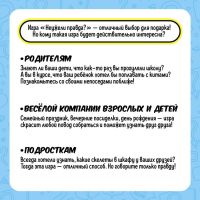 Настольная игра «Неужели правда?», 3-4 игрока, 10+