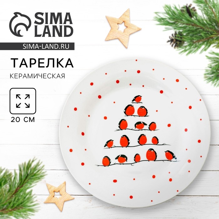 Новый год. Тарелка керамическая «Снегири», 20 см Новый год. Тарелка керамическая «Снегири», 20 см
