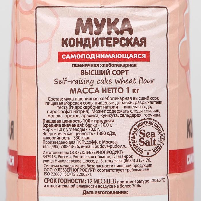 Мука кондитерская «С. Пудовъ», самоподнимающаяся, 1 кг