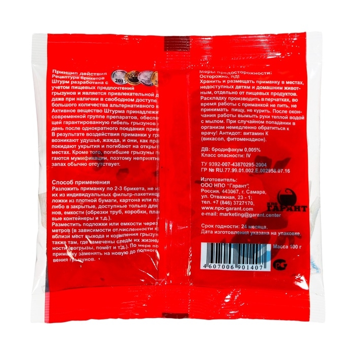 Тесто-брикеты от грызунов Штурм , пакет 100 г Тесто-брикеты от грызунов Штурм , пакет 100 г